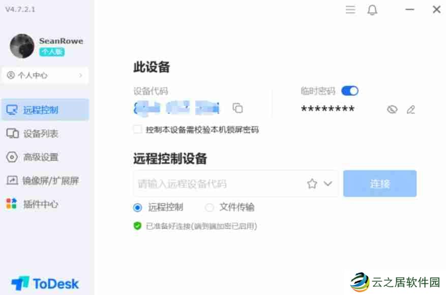 todesk怎么传输文件-todesk传输文件的方法